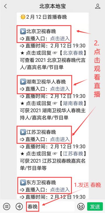 辽宁春晚2021播出时间图片