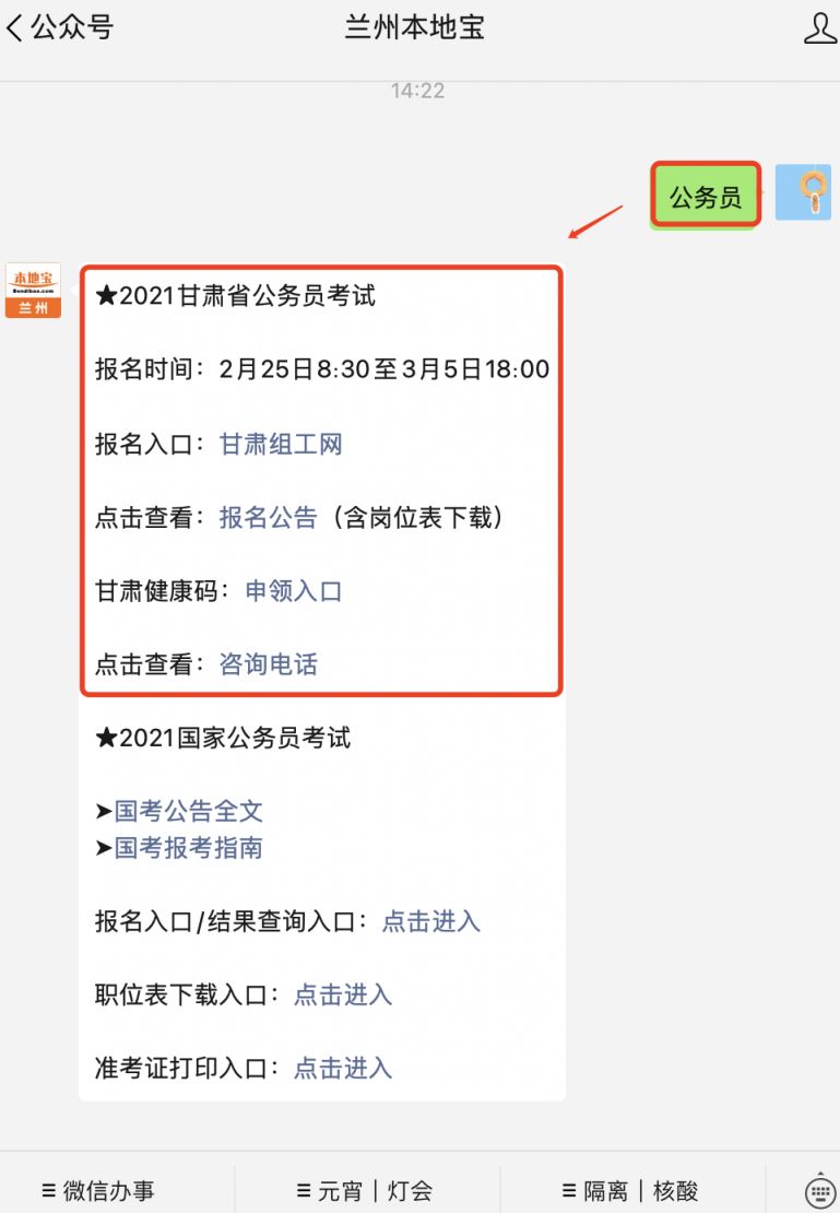 2021甘肃省公务员报名入口 2021甘肃省公务员报名入口 兰州本地宝