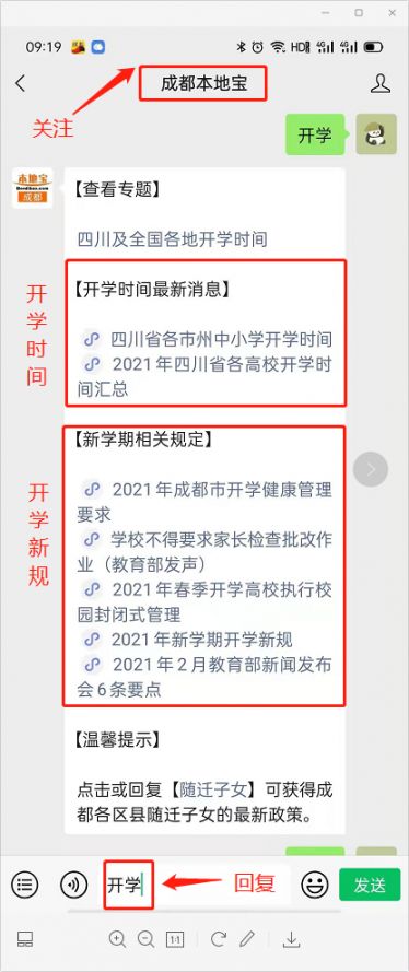 成都市学校安全教育平台入口登录