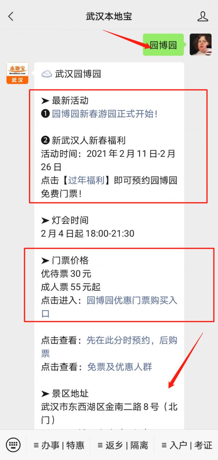bdbwuhan),后台回复【 园博园】即可获得 免费门票预约入口, 园博园