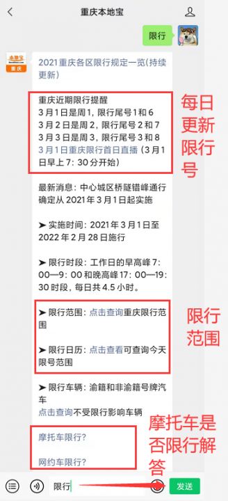 微信搜索重庆本地宝关注重庆本地宝官方公众号,即可查询重庆限行