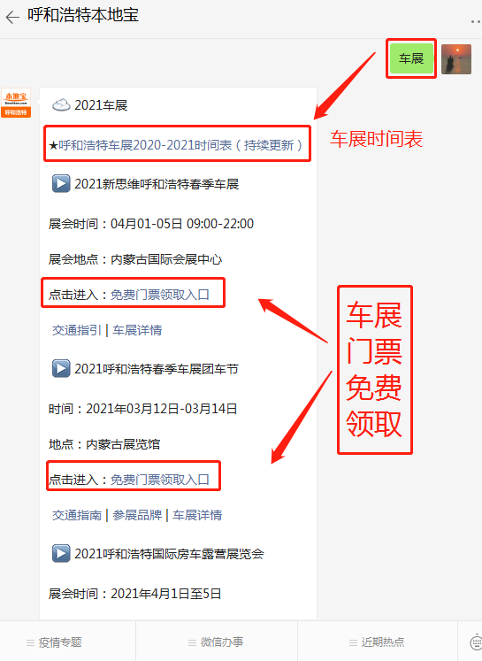 2022呼和浩特车展时间表持续更新