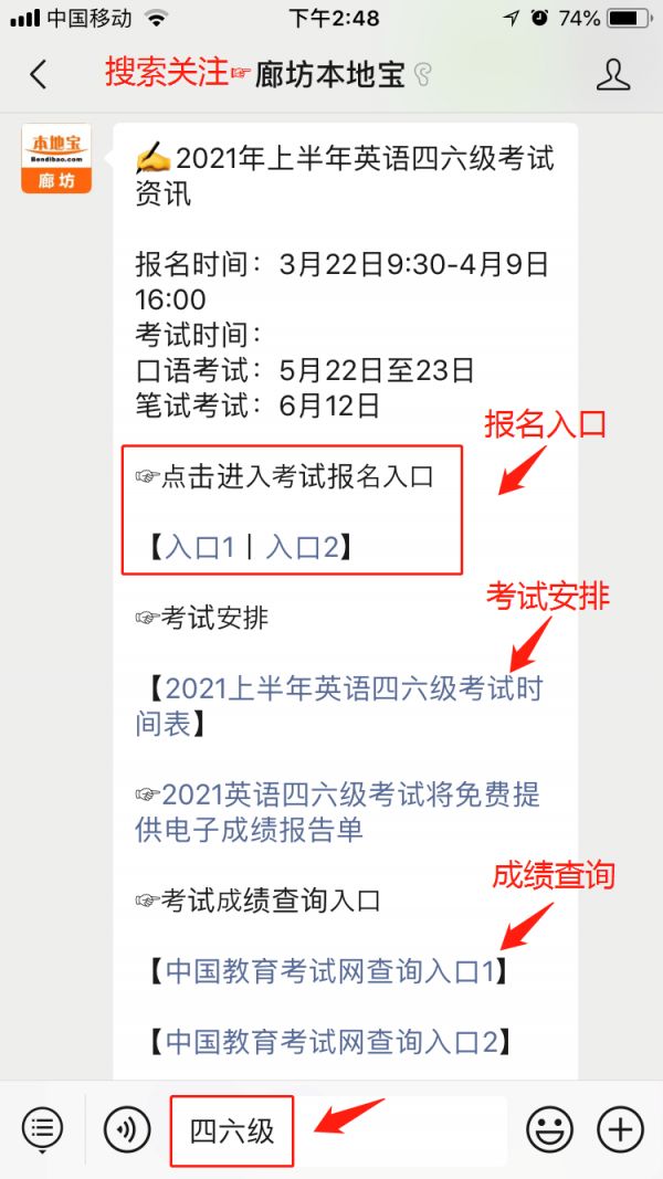 廊坊2021下半年四六級考試時間