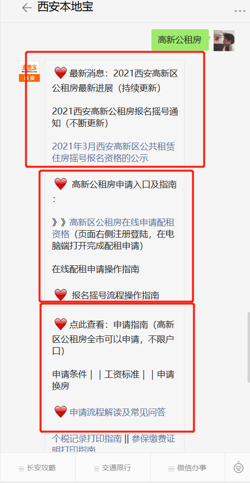 西安高新區公租房最新進展持續更新