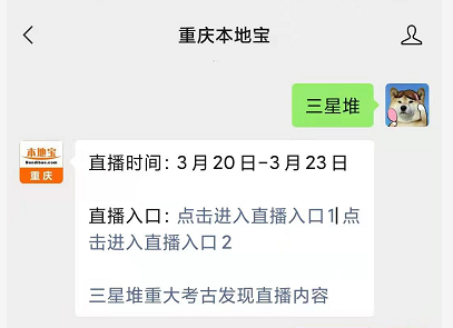 央視2021三星堆重大考古發現直播入口 直播時間- 重慶本地寶