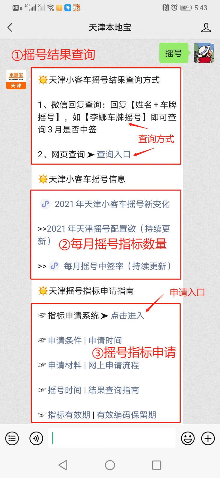 2021天津小客车摇号结果查询(每月更新)