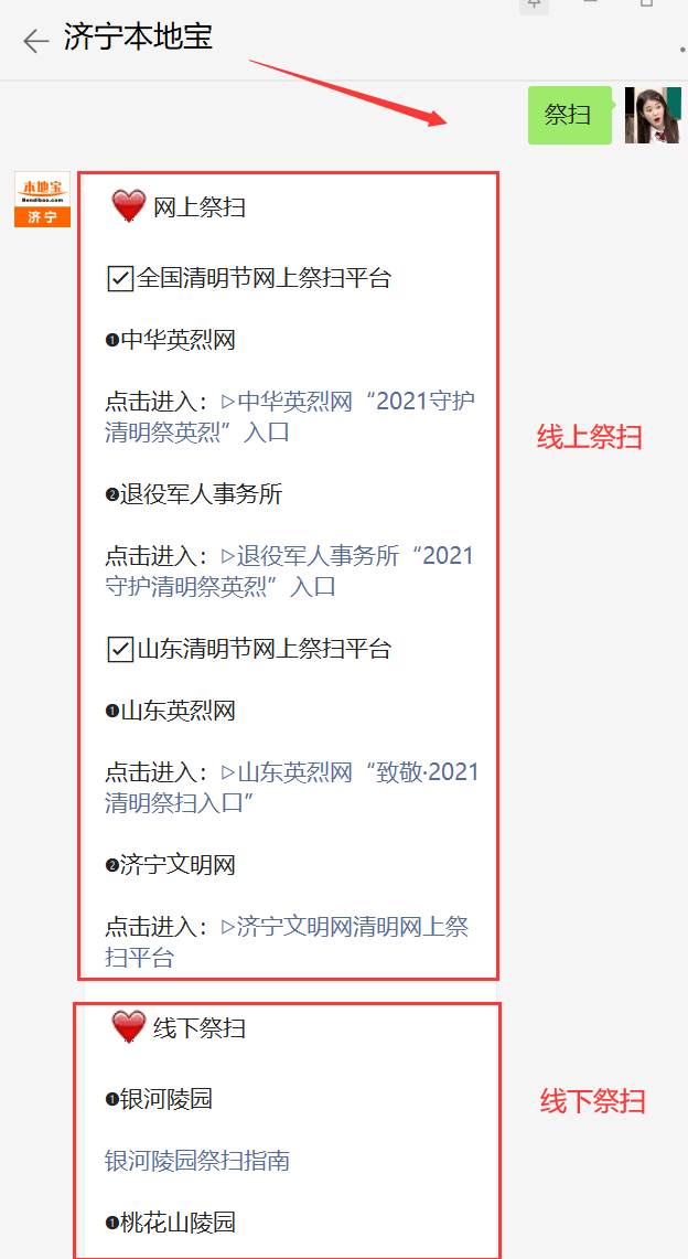 在对话框输入 【祭扫】,即可获取 全国 清明节网上祭扫平台(中华英烈