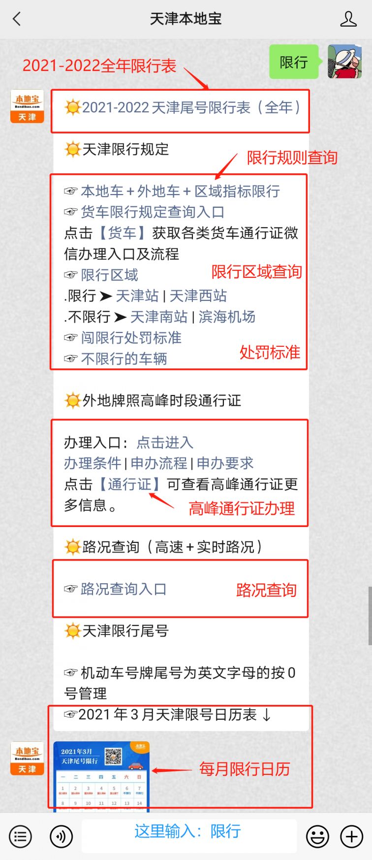 2024天津尾号限行表(最新)