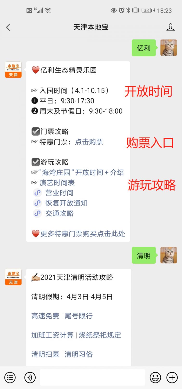 亿利精灵乐园门票图片