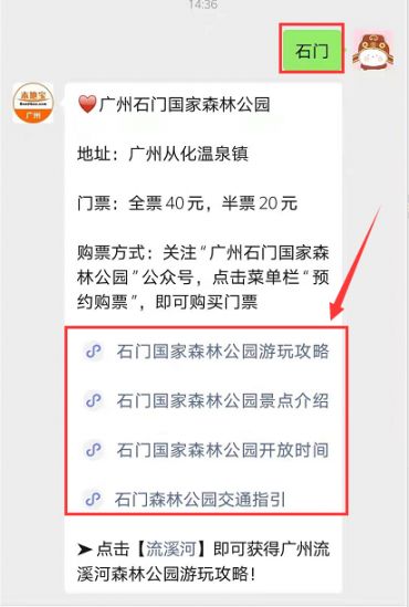 石门公园门票网上买图片