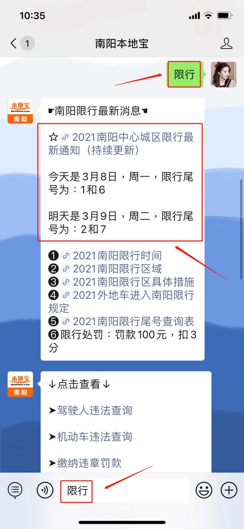 【限行】即可获取 南阳市以及周边城市限行最新消息(当日限号 限行