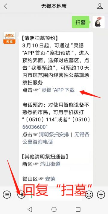 无锡华侨公墓扫墓预约流程扫墓专线