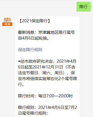 保定2022年限号图片