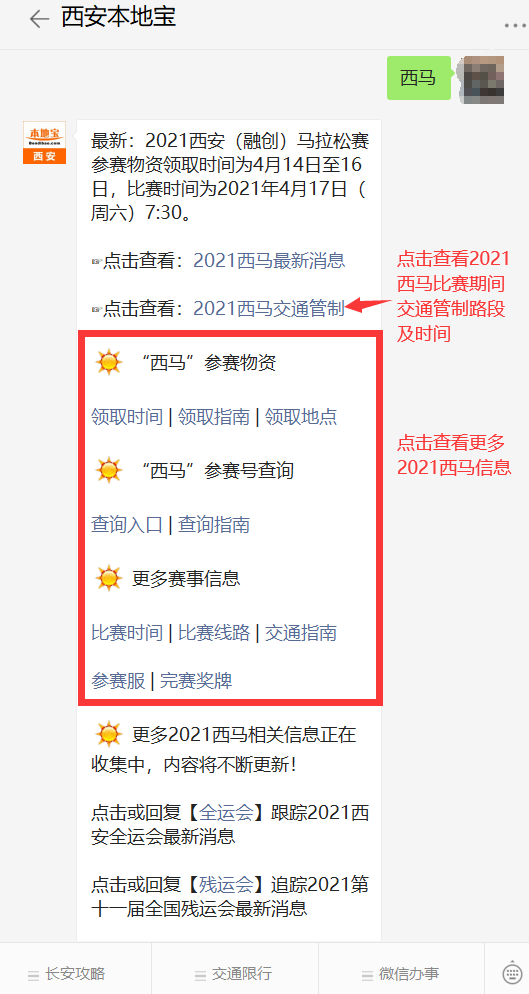 關注西安本地寶微信公眾號,對話框回覆【 西馬】,追蹤2021西馬最新
