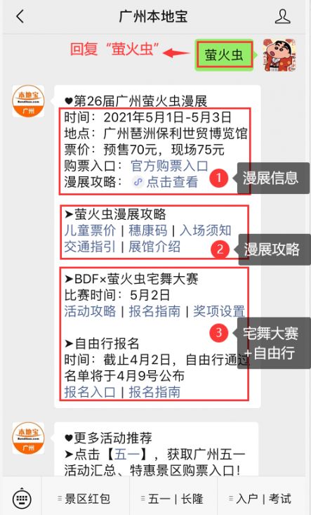 回覆 【螢火蟲】,即可獲得 2021年 第26屆 廣州螢火蟲漫展購票入口