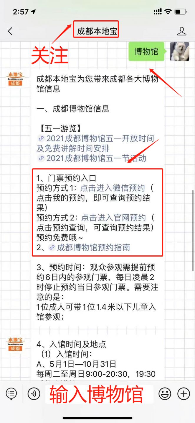 【溫馨提示】:成都博物館和四川博物院五一節免費門票已經開約!