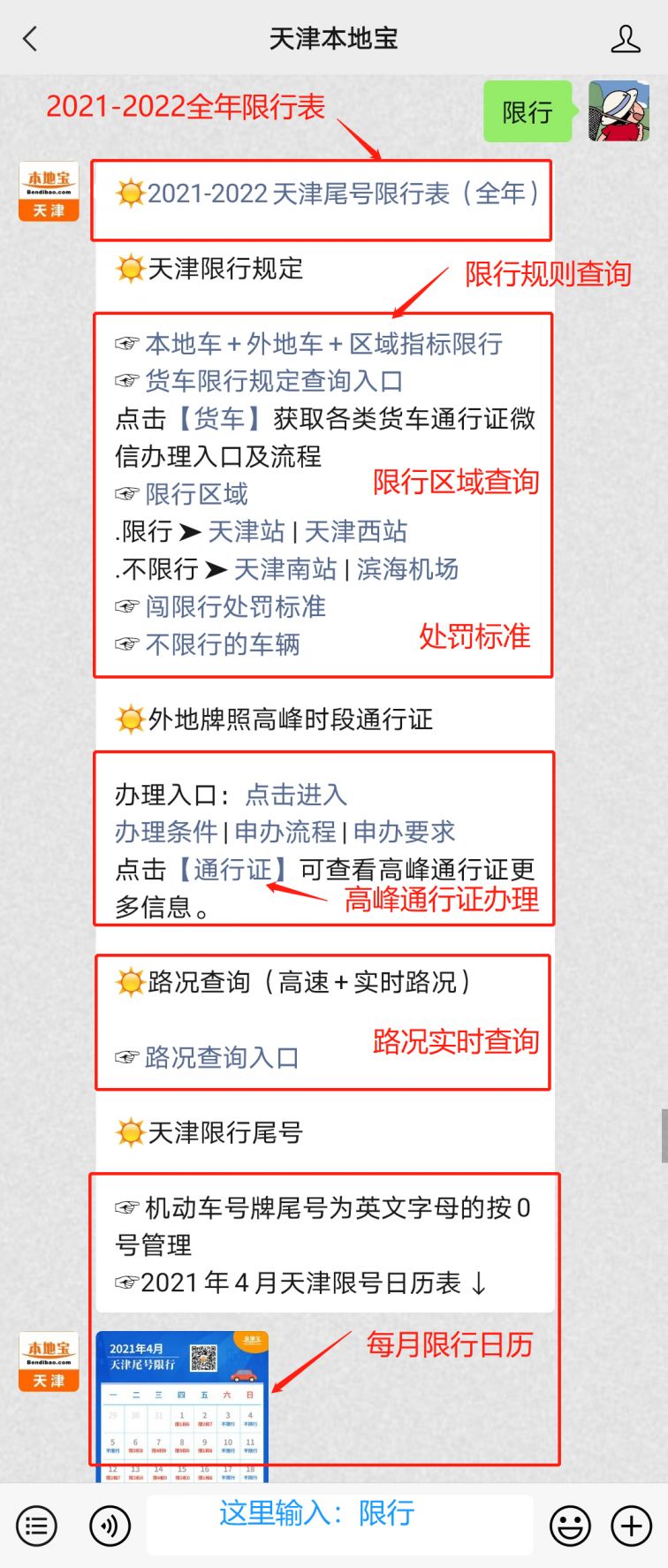天津2021春节限号查询攻略附查询入口