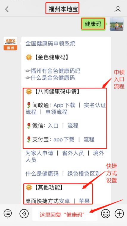 福州健康碼申請流程(附二維碼)