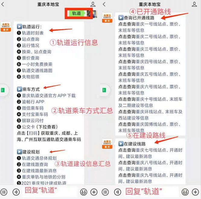 在微信對話框中輸入 【7】 查看重慶輕軌最新線路圖,首末班時刻表及