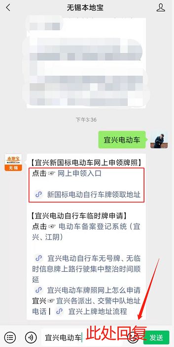 宜興電動車網上申請牌照後去哪取?