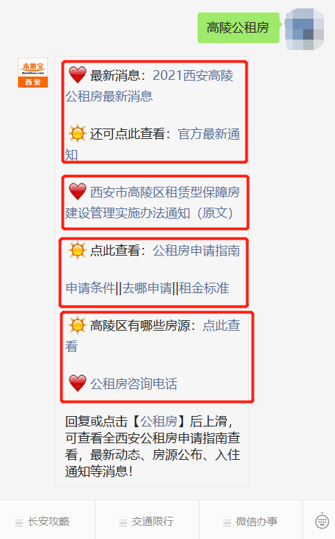 等. 還可以回覆【公租房】查看西安公租房 最新消息,申請條件,標準等.