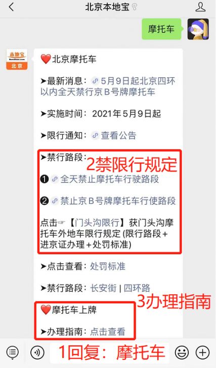 北京禁止摩托车通行最新消息