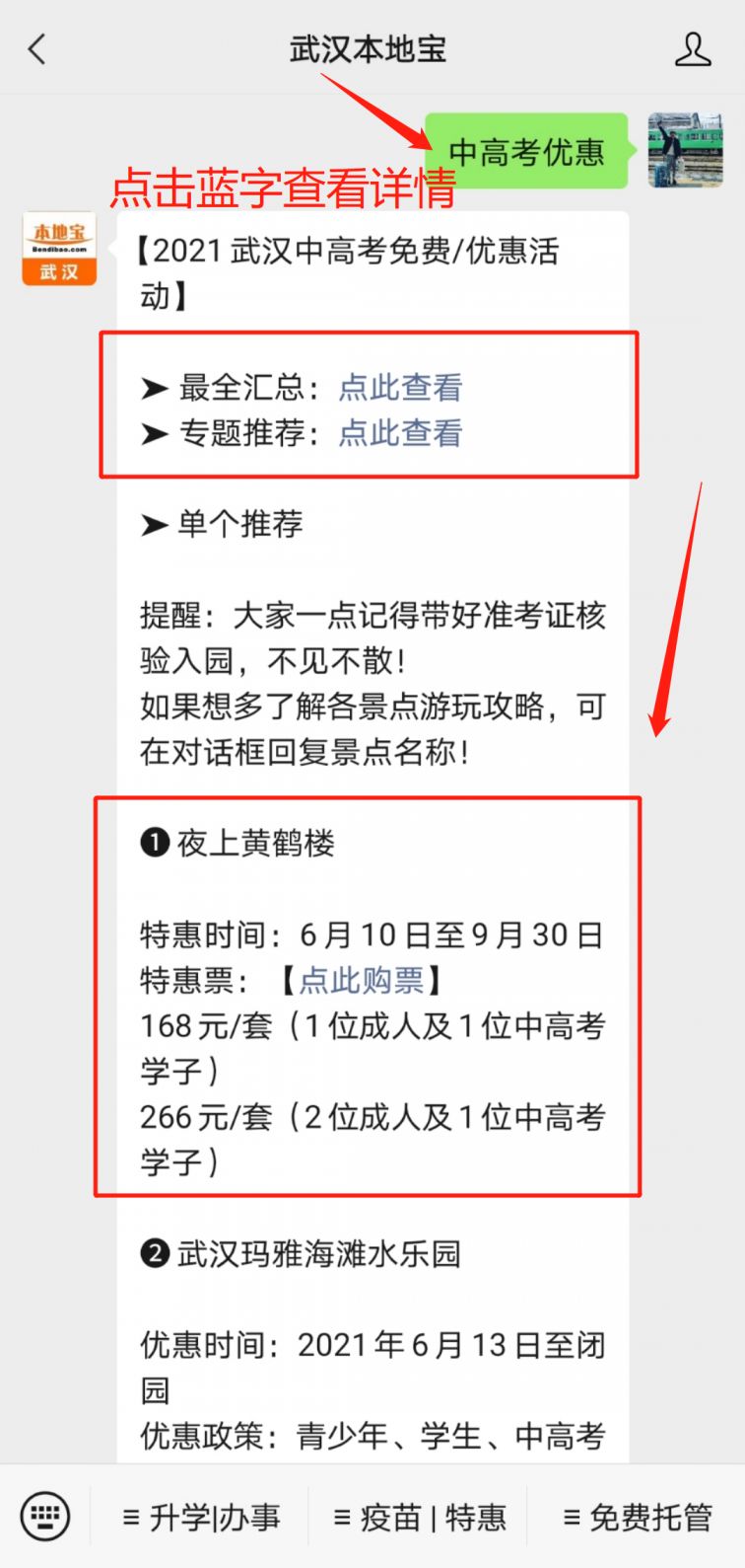 2021武汉园博园中高考生优惠时间及免费入园政策