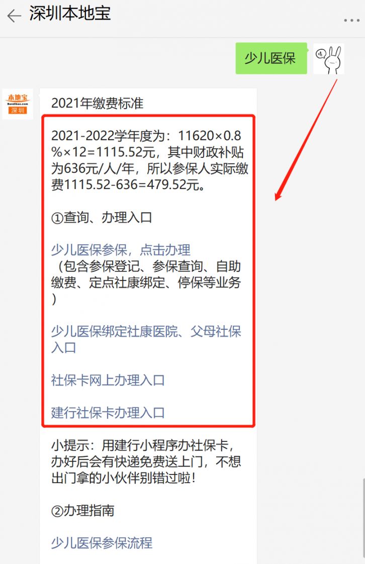 2021年深圳少兒醫保9月1日起申報 個人實際繳費479.52元