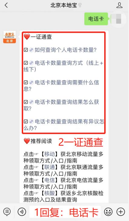 電話卡一證通查詢入口及操作指南相關信息;回覆【 移動】可獲 北京