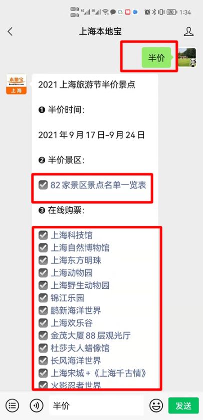2021上海旅游节半价景区表