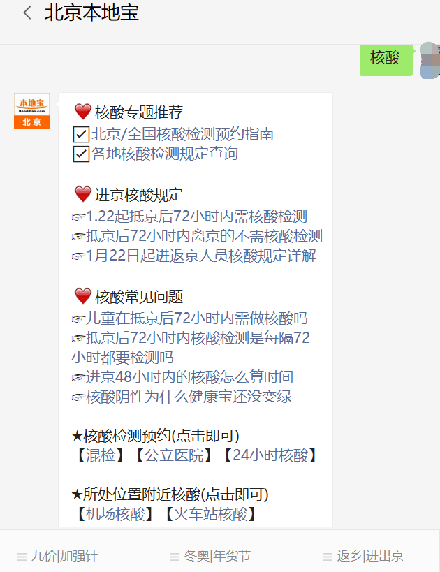 北京核酸檢測醫院名單(含24小時),預約電話平臺,結果查詢