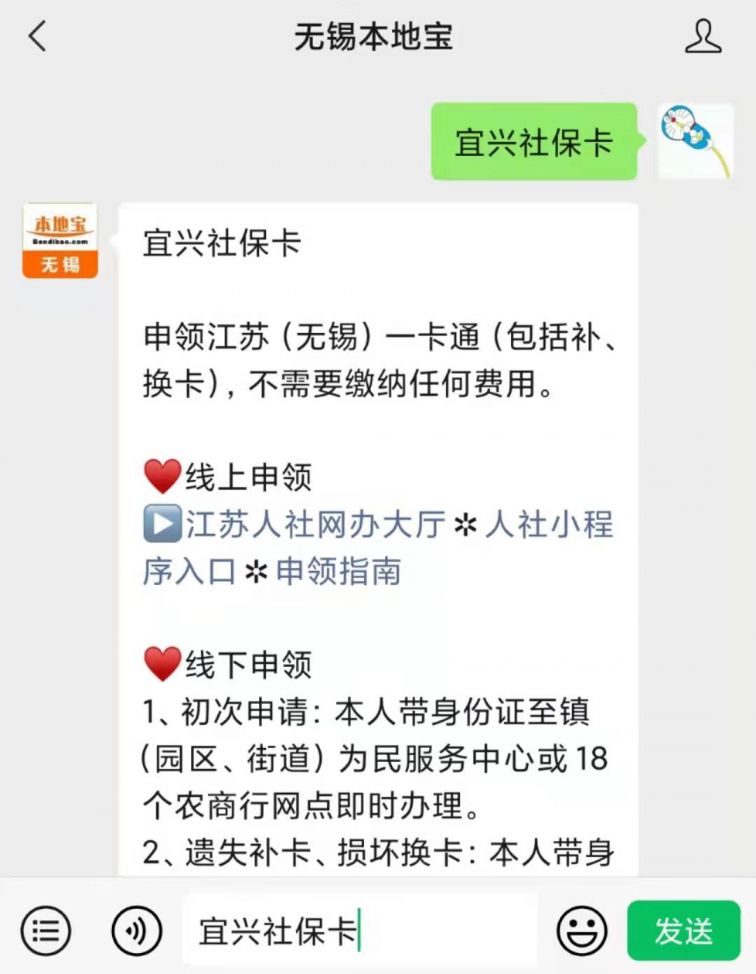 宜兴社保卡激活