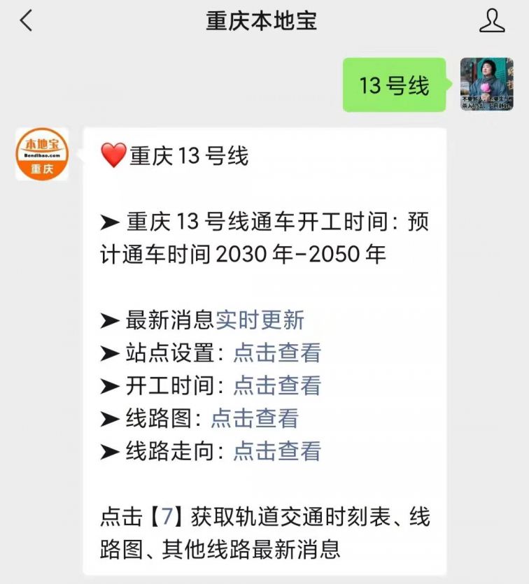 重庆13号线蔡家站点图片