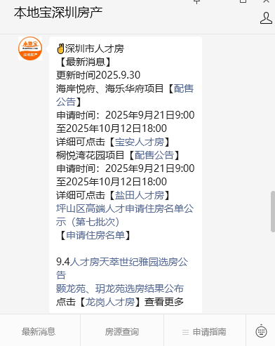 2025深圳人才房房源信息（持续更新）- 深圳本地宝