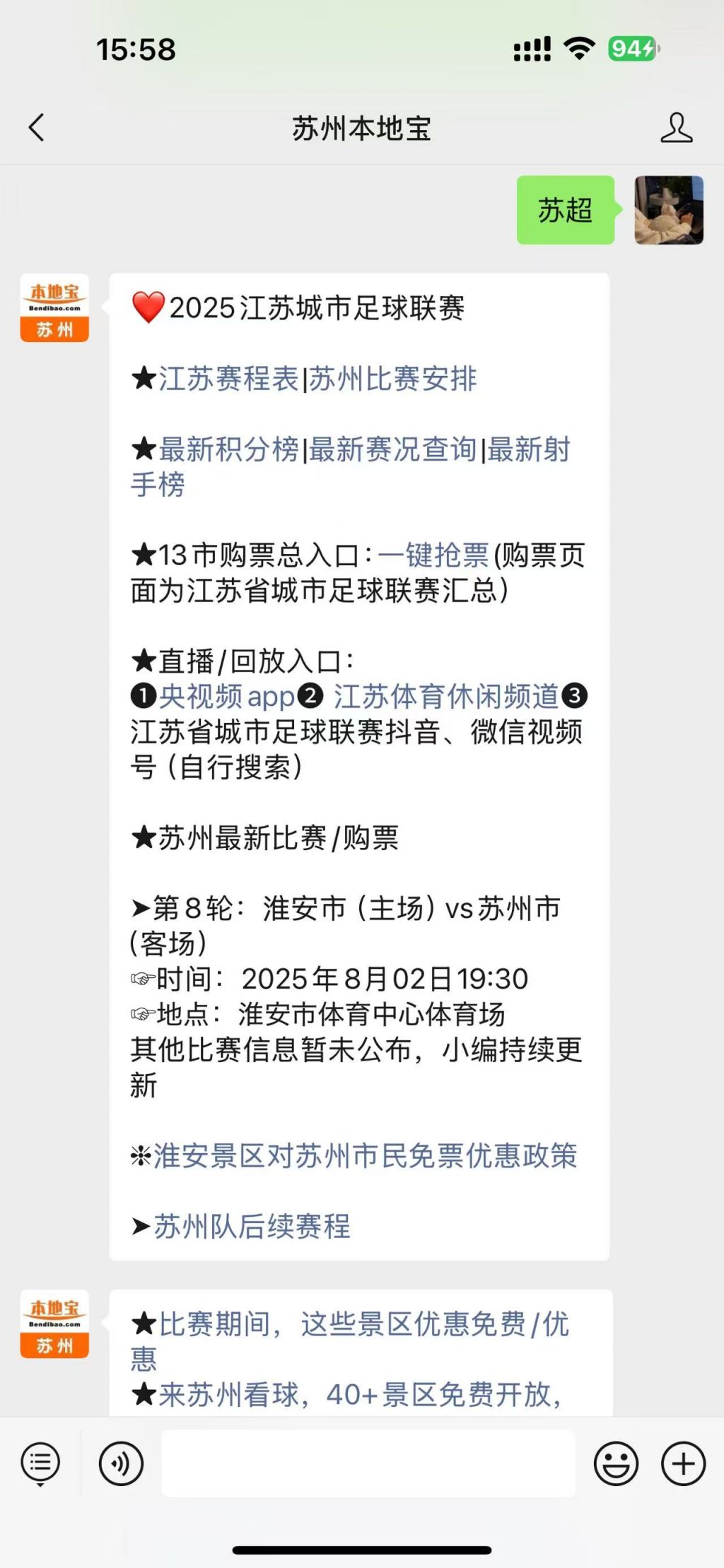 Windows江苏超级足球联赛官网 - 2025赛季赛程+积分榜+视频直播