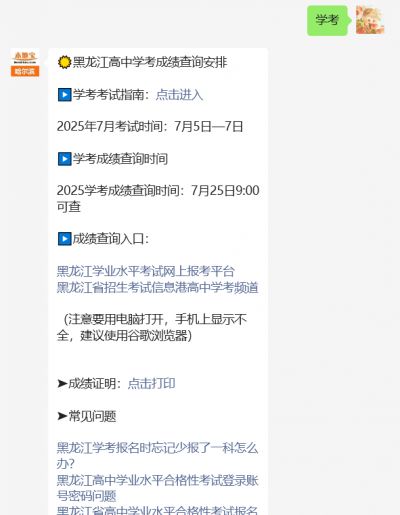 黑龙江学考成绩查询入口_黑龙江省高中学考报名缴费流程_江西省普通高中学业水平考试缴费