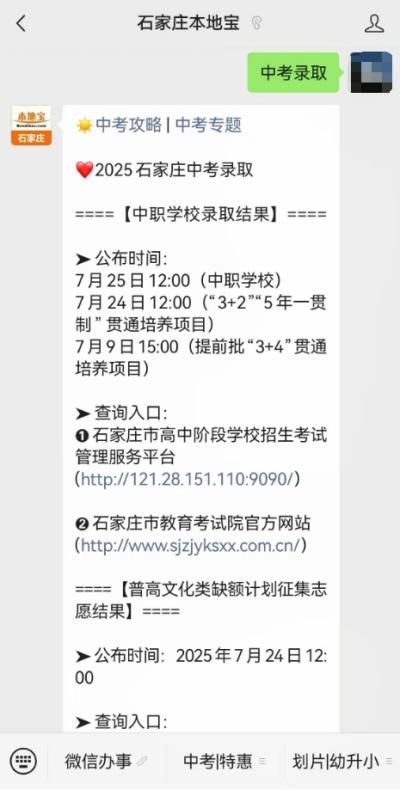 河北教育考试院查分_2025石家庄中考报名分数线一分一段表_2025石家庄中考指南录取结果查询入口