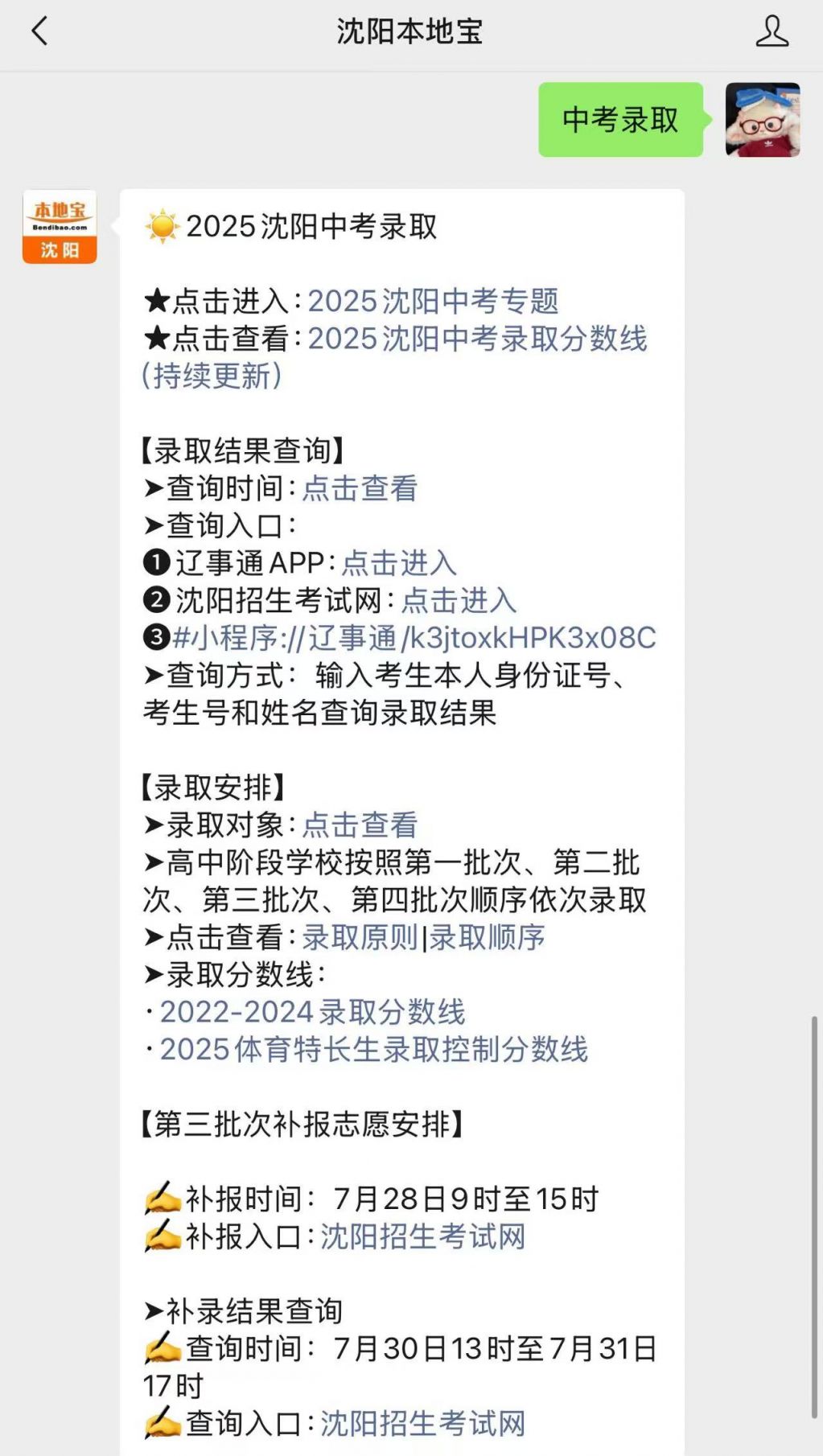 沈陽2025年中考錄取分數線_沈陽2025年中考第一批次錄取分數線_2025中考錄取分數線