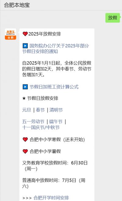 北京寒假放假时间公布_2024年放假日历表最新安排_2024年节假日放假调休通知