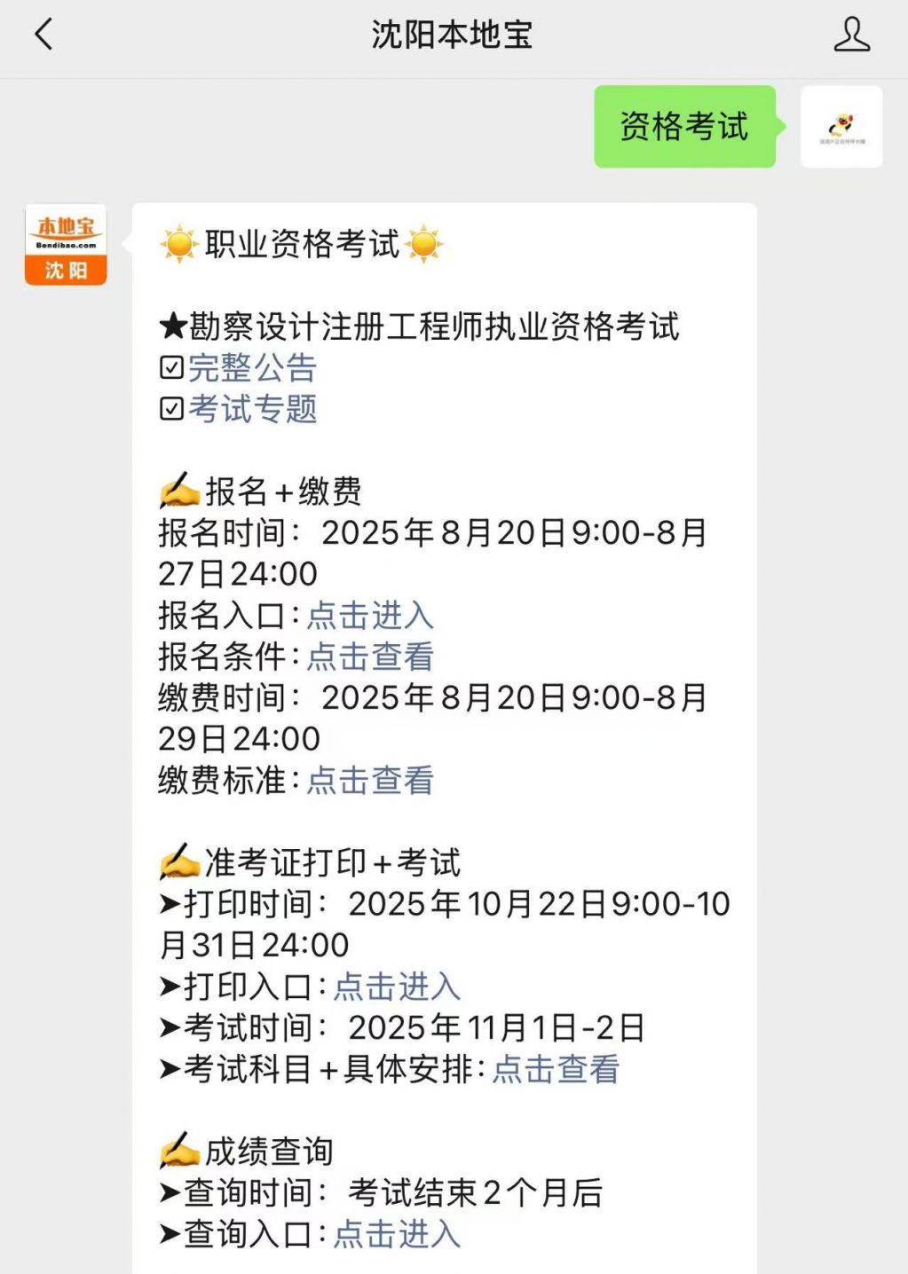 2025年勘察设计注册工程师执业资格考试准考证打印流程_沈阳人事考试网_2025年勘察设计注册工程师执业资格考试准考证下载打印时间