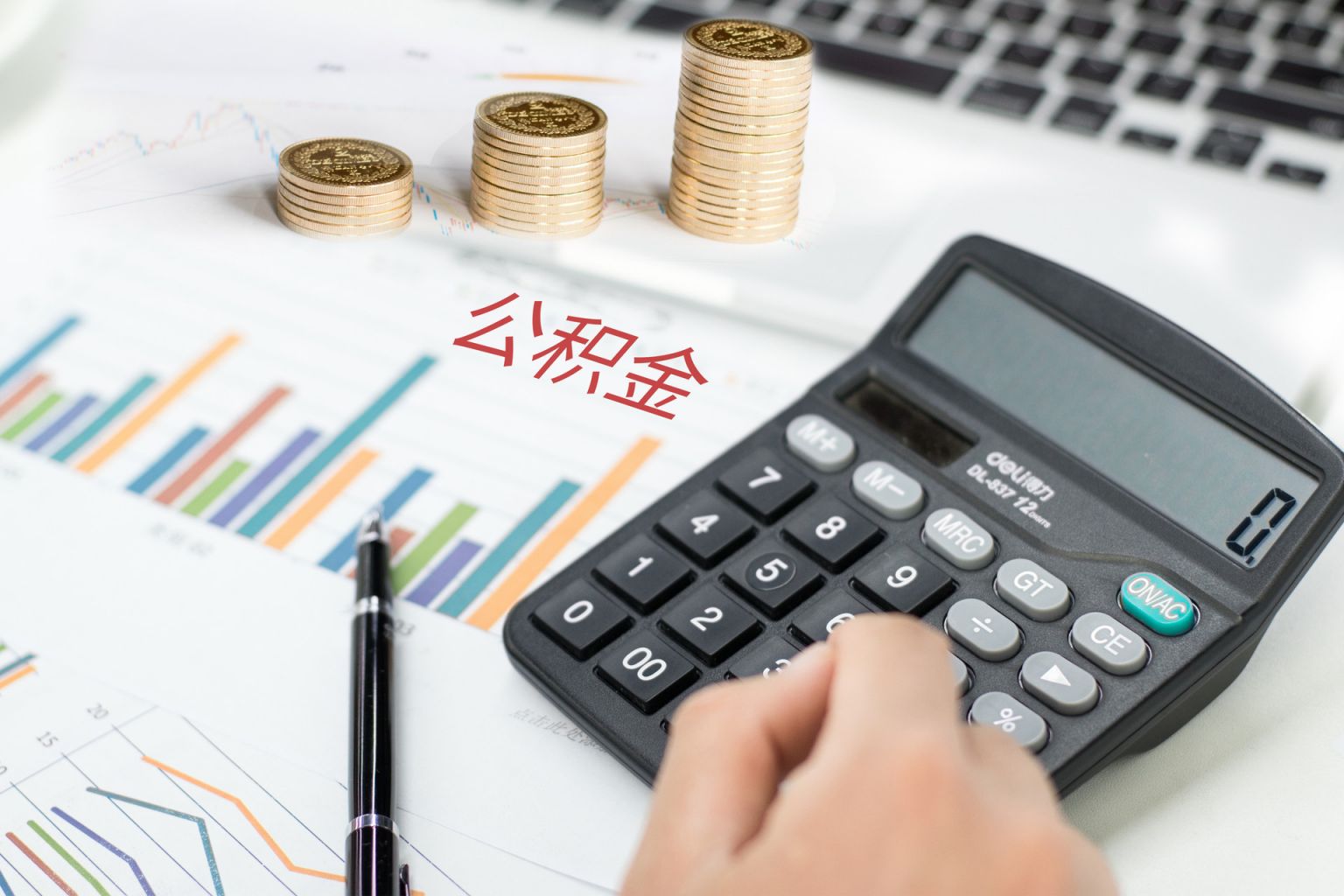 淄博公积金提取指南