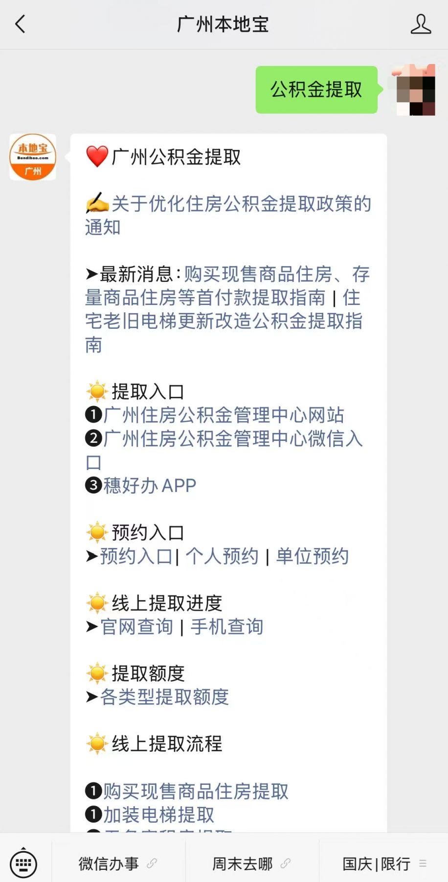 广州公积金提取政策解读与操作指南