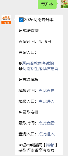 河南专升本院校_河南专升本录取规则2026_河南专升本志愿填报时间2026