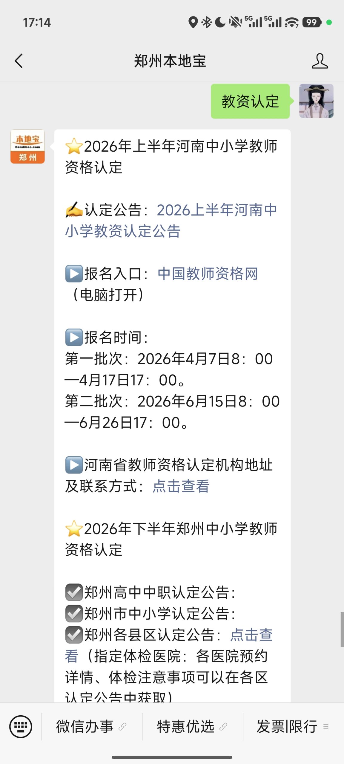 2025年上半年河南省中小学教师资格认定报名时间_河南省中小学教师资格认定网上报名流程_河南教师资格证报名时间