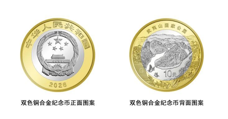 2026武夷山纪念币预约官网入口汇总(各大银行）
