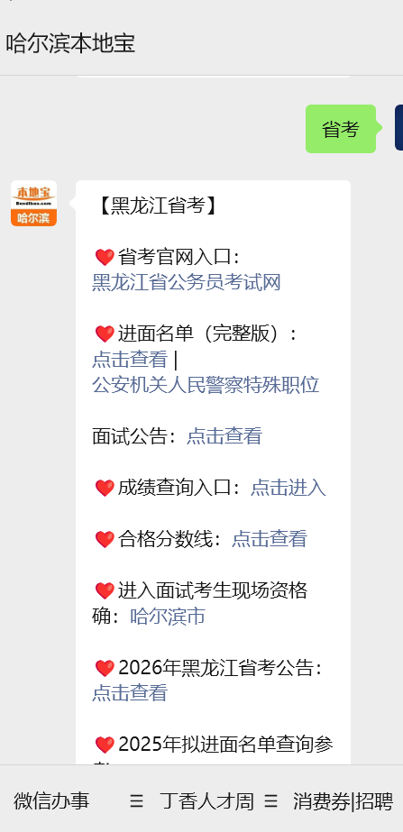 黑龙江人事考试网_黑龙江省公务员考试网成绩查询_黑龙江省2026年度各级机关考试录用笔试成绩查询入口