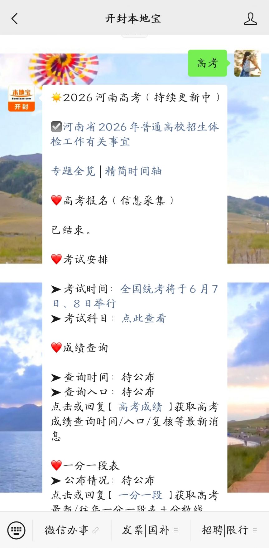 2026年河南高考录取时间_录取分数线多久公布的_河南省教育考试院录取结果查询