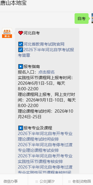 河北大学自考本科_河北省教育考试院高等教育自学考试网上信息系统_2026下半年河北自考停考过渡专业实践性环节课程考核安排