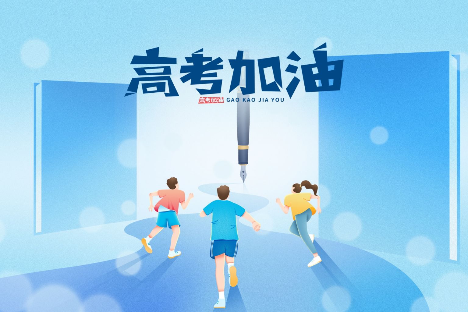 2026大连高考专题