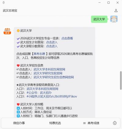 2026武汉大学全日制本科招生简章(招生章程)- 武汉本地宝